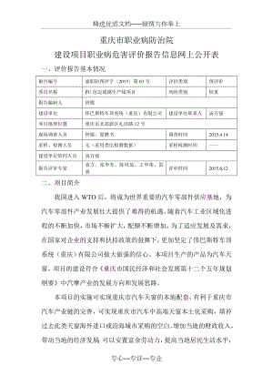 伟巴斯特预评网上公开内容-重庆第六人民医院