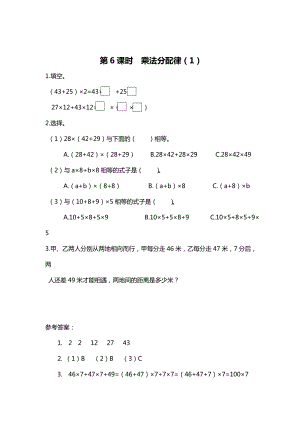 最新 【北师大版】四年级上册数学：第4单元第6课时 乘法分配律1 课时作业