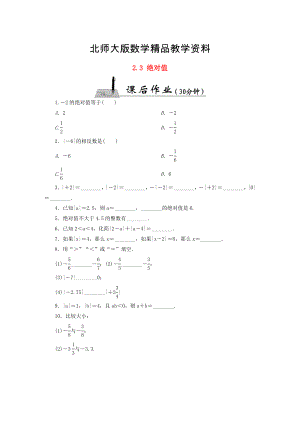 精品【北师大版】七年级数学上册：2.3绝对值课时作业含答案