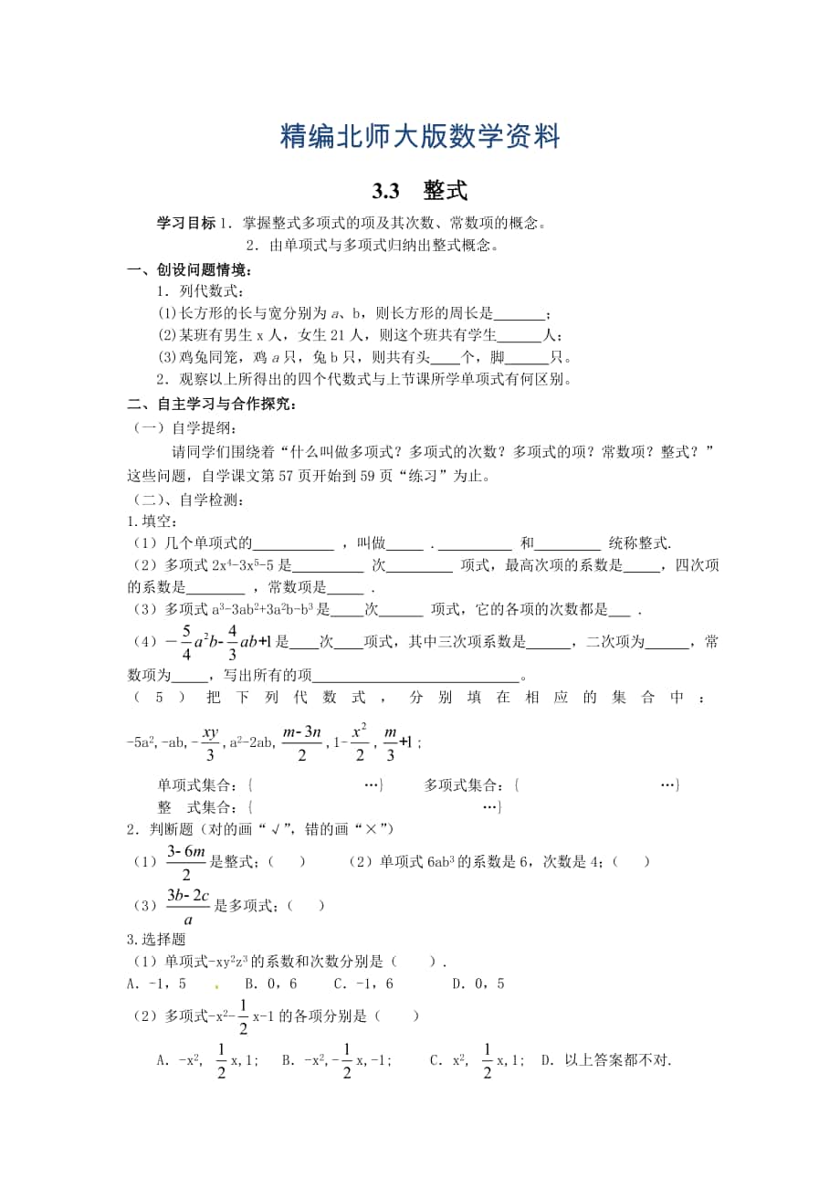 精编【北师大版】七年级上册数学：3.3 整式_第1页