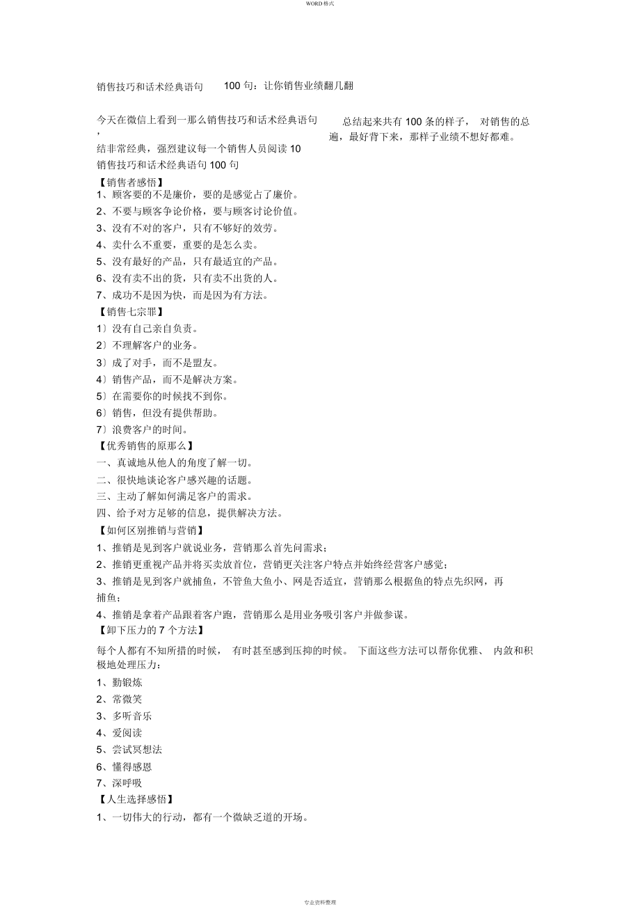 销售技巧和话术经典语句100句_第1页