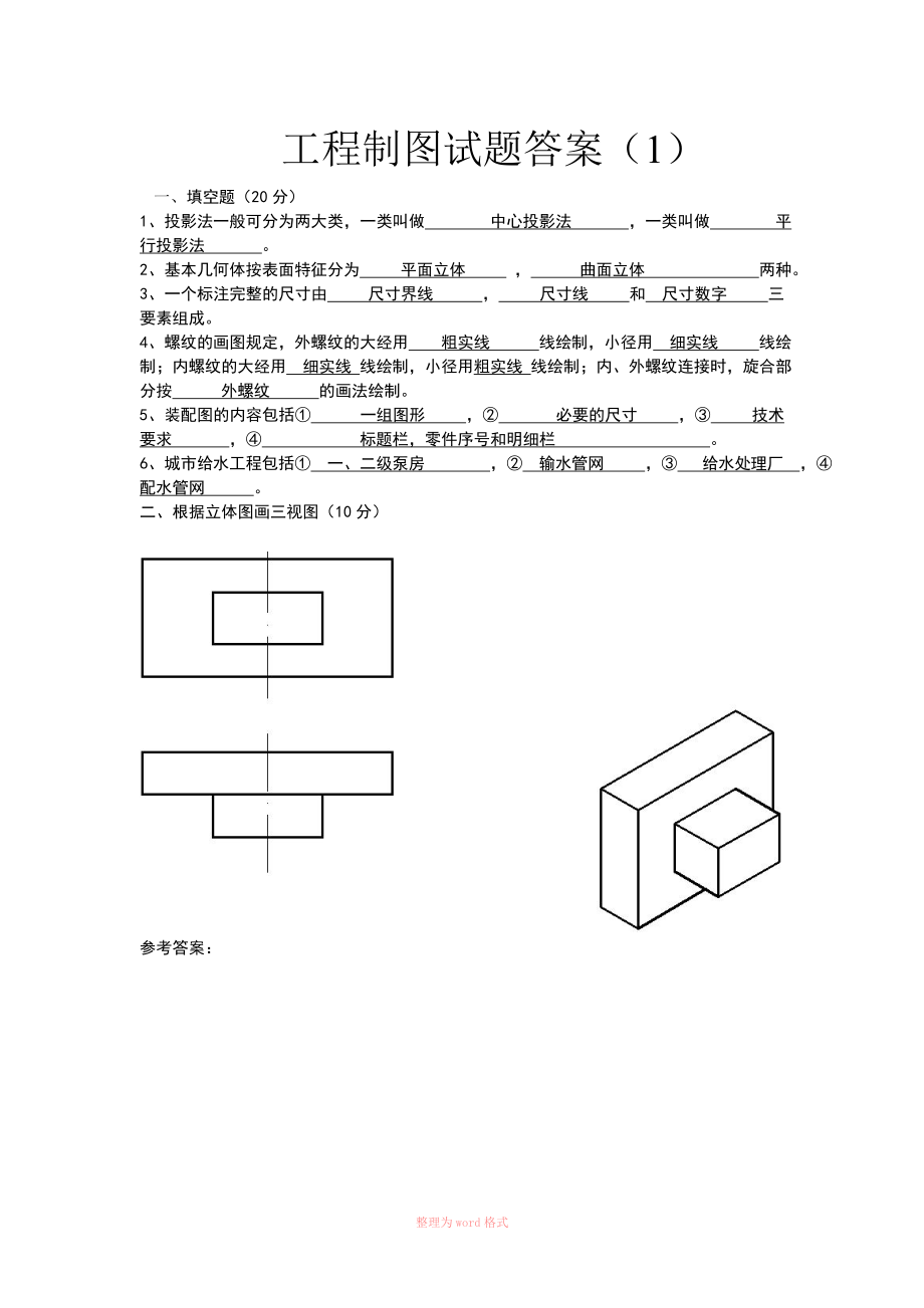 工程制图试题及答案(超好)_第1页