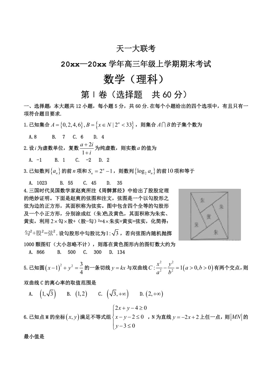 【河南】高三上学期期末考试数学理试题及答案_第1页