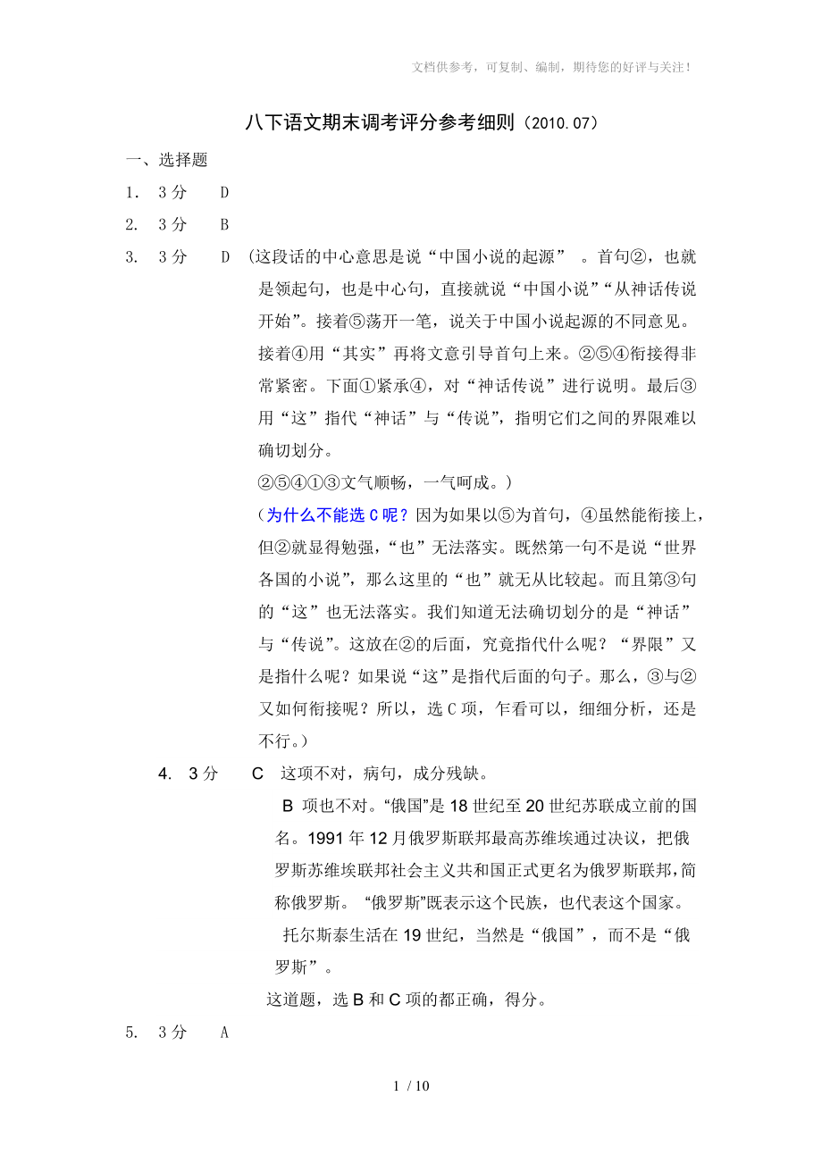 深圳市罗湖区八年级下10年语文期末考试答案_第1页