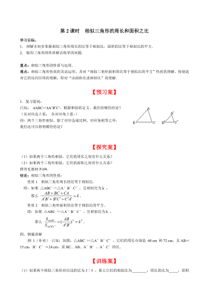 【北师大版】九年级上册数学4.7 第2课时 相似三角形的周长和面积之比