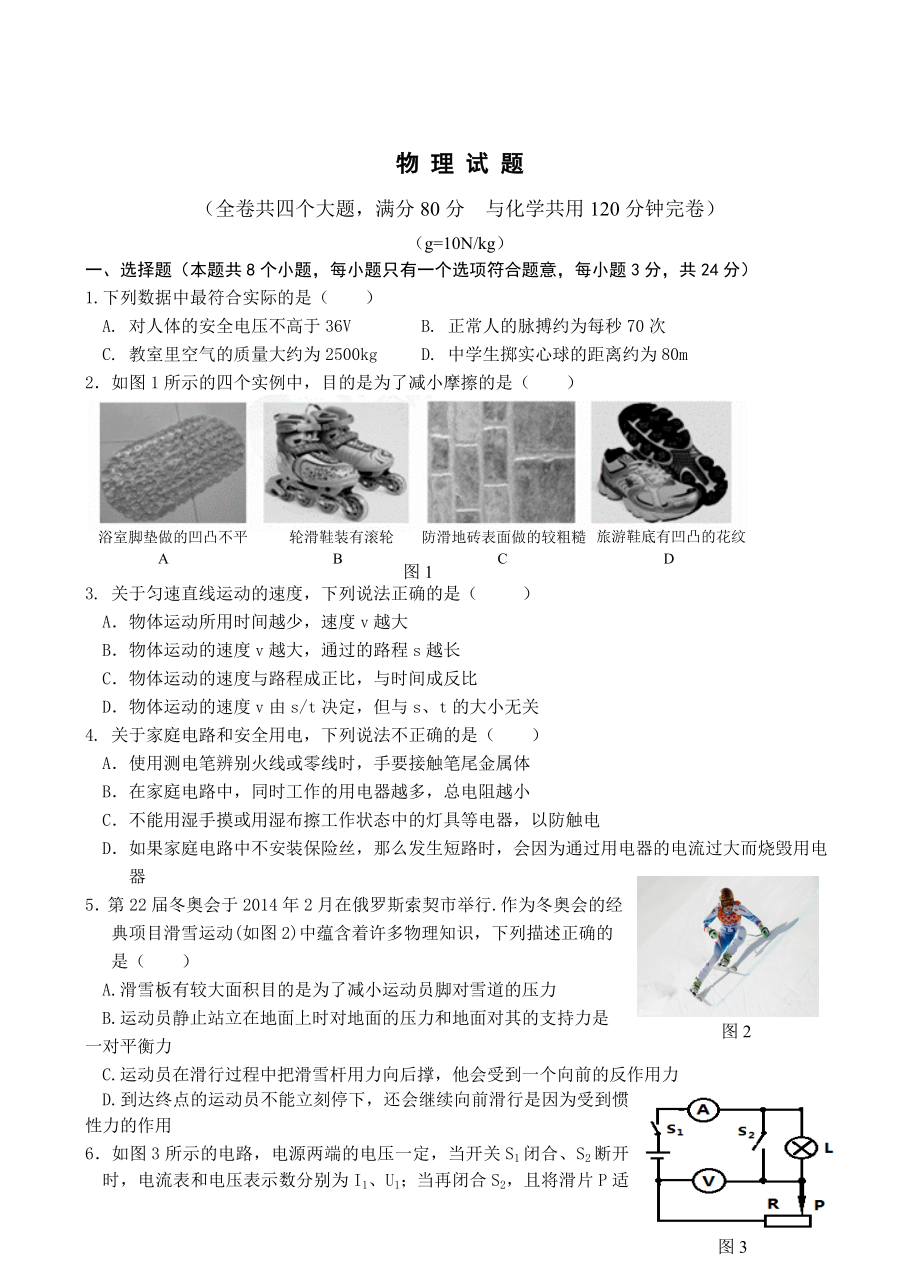 重庆八中初2015级14-15学年（下）第二次月考——物理_第1页