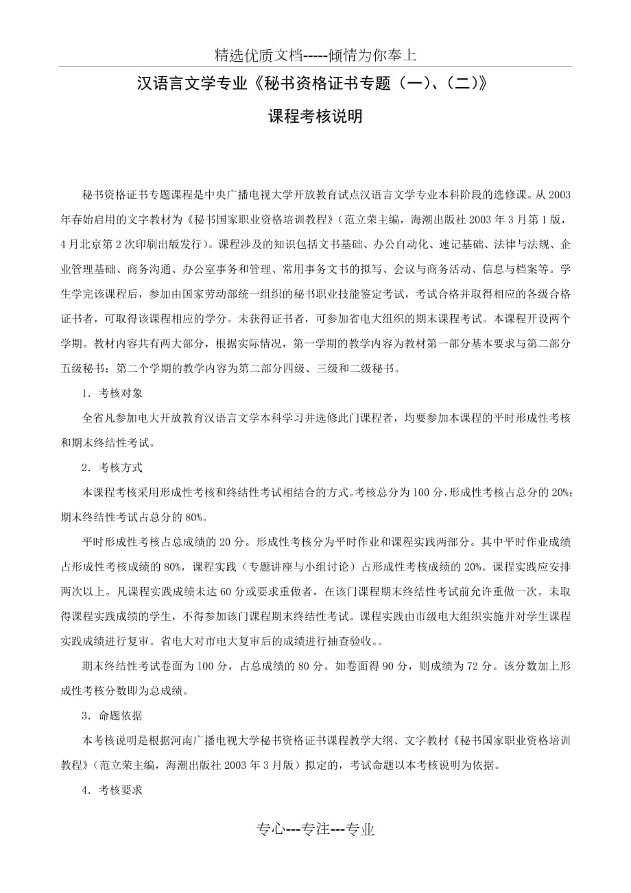 汉语言文学专业秘书资格证书专题一_第1页