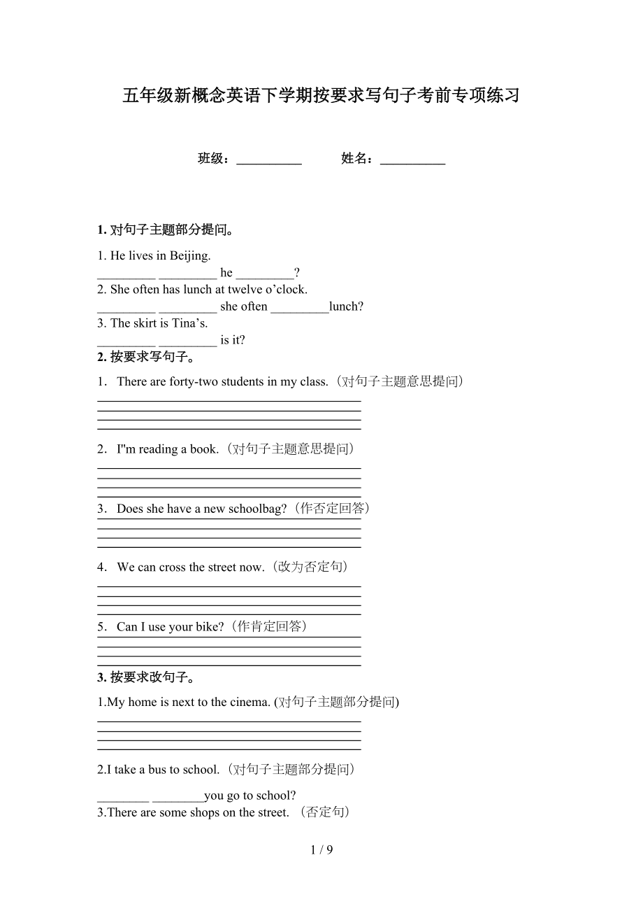 五年级新概念英语下学期按要求写句子考前专项练习_第1页