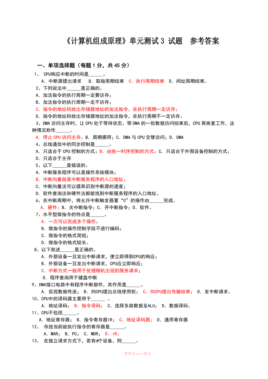 計(jì)算機(jī)組成原理 單元測試3 參考答案_第1頁