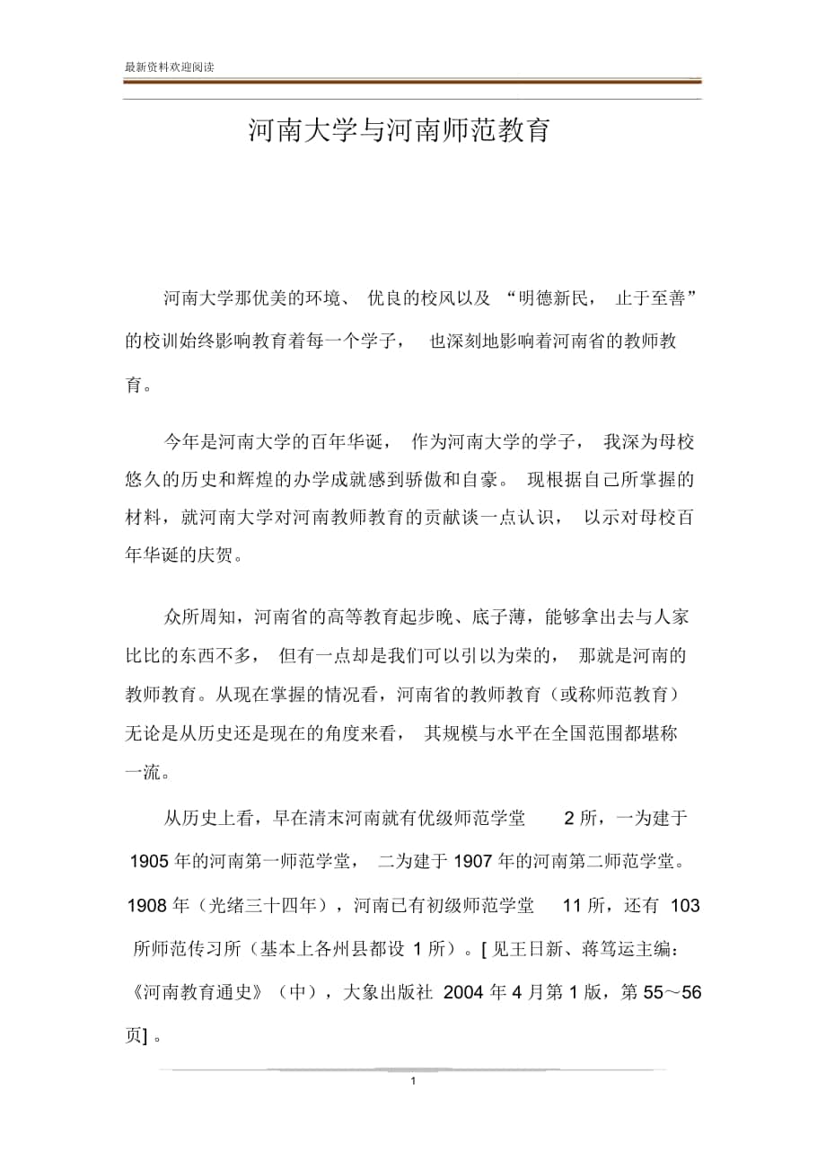 河南大学与河南师范教育_第1页