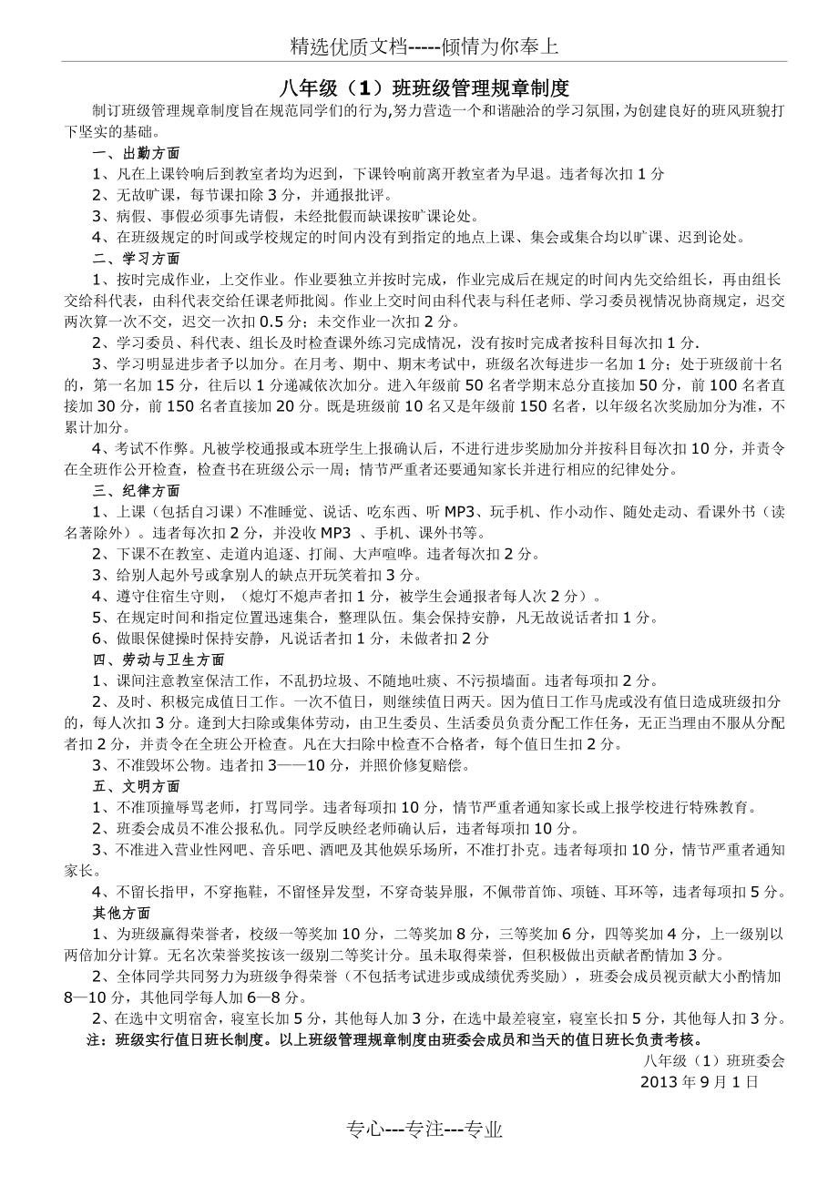 八年级班级管理规章制度_第1页