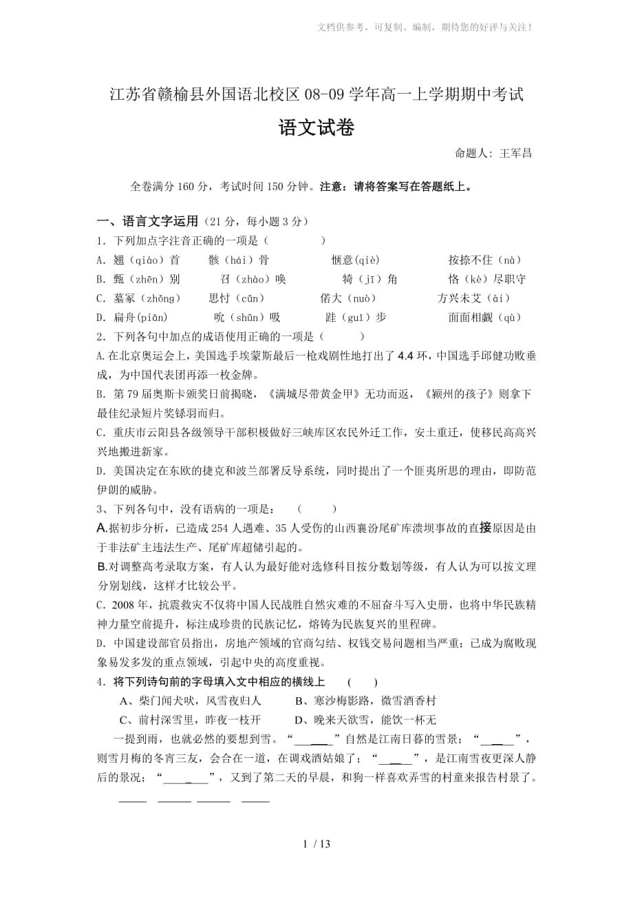 江苏省赣榆县外国语北校区08-09学年高一上学期期中考试_第1页