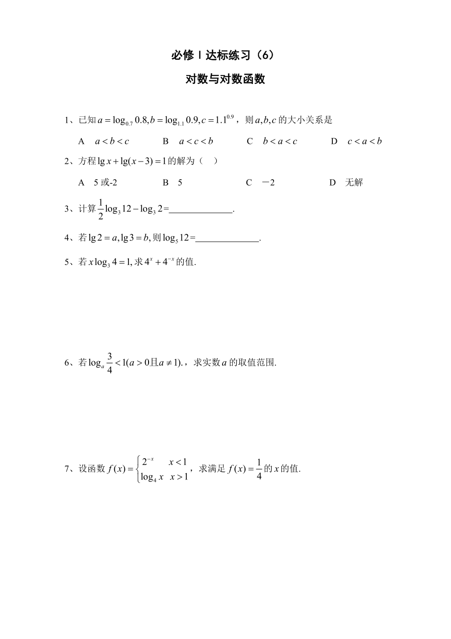 达标练习 106对数函数_第1页