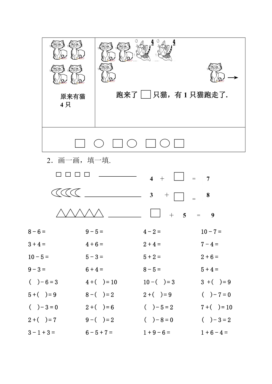 精编北师大版一年级上10以内加减法练习题