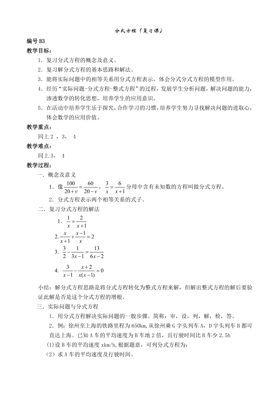 分式方程（复习课）_第1页