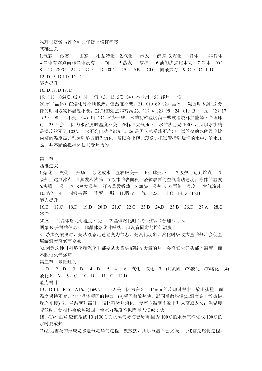 九上物理资源与评价答案_第1页