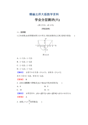 精編【課堂坐標(biāo)】高中數(shù)學(xué)北師大版必修一學(xué)業(yè)分層測評(píng)：第二章 函數(shù)6 Word版含解析