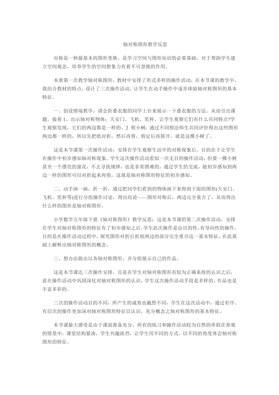 轴对称图形教学反思_第1页