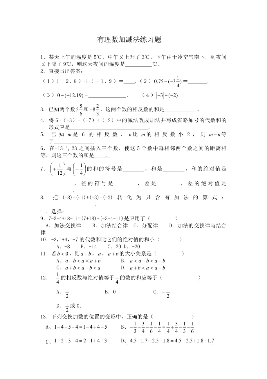 有理数加减法练习题_第1页