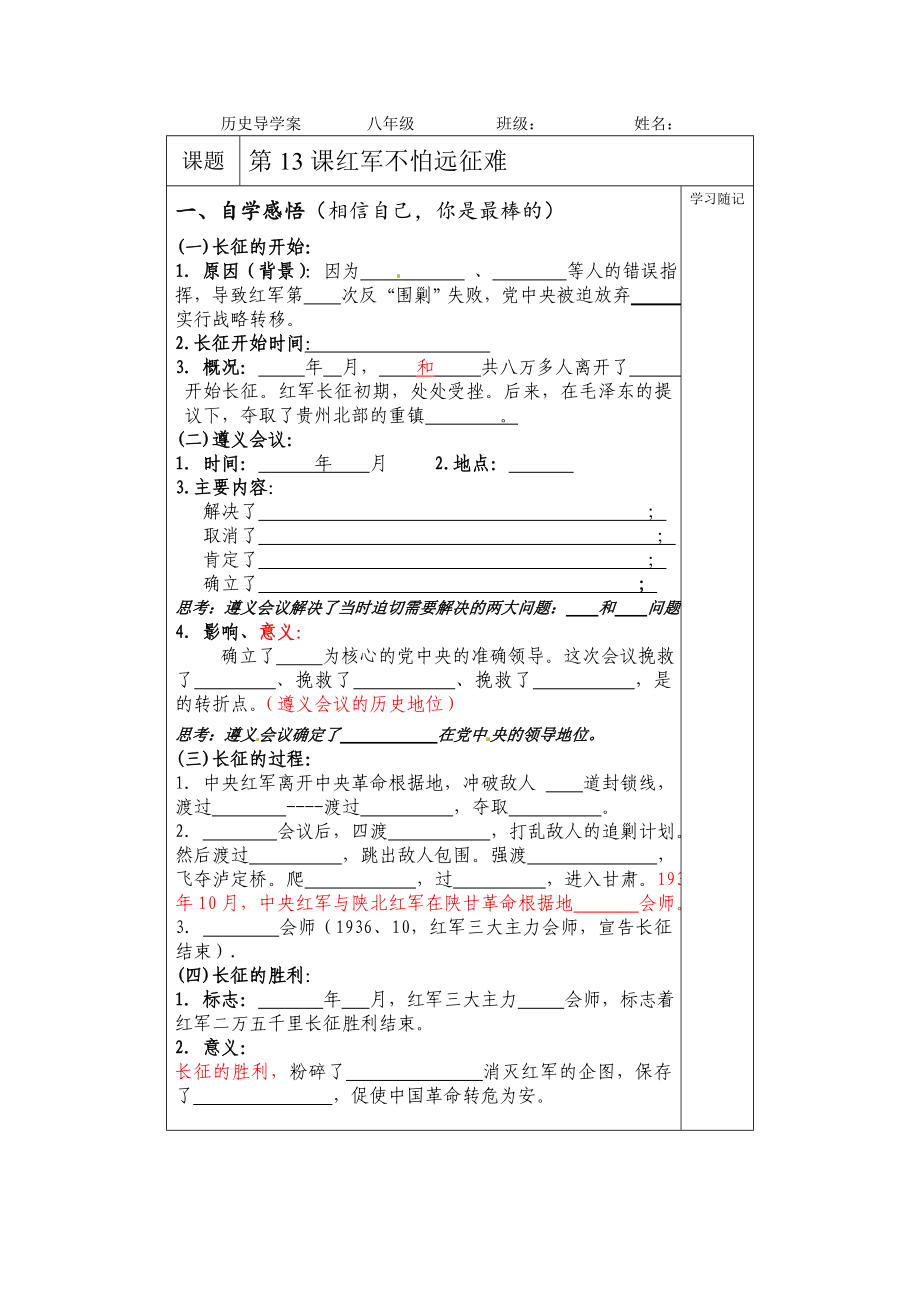 導(dǎo)學(xué)案(4) 第13課紅軍不怕遠(yuǎn)征難_第1頁(yè)