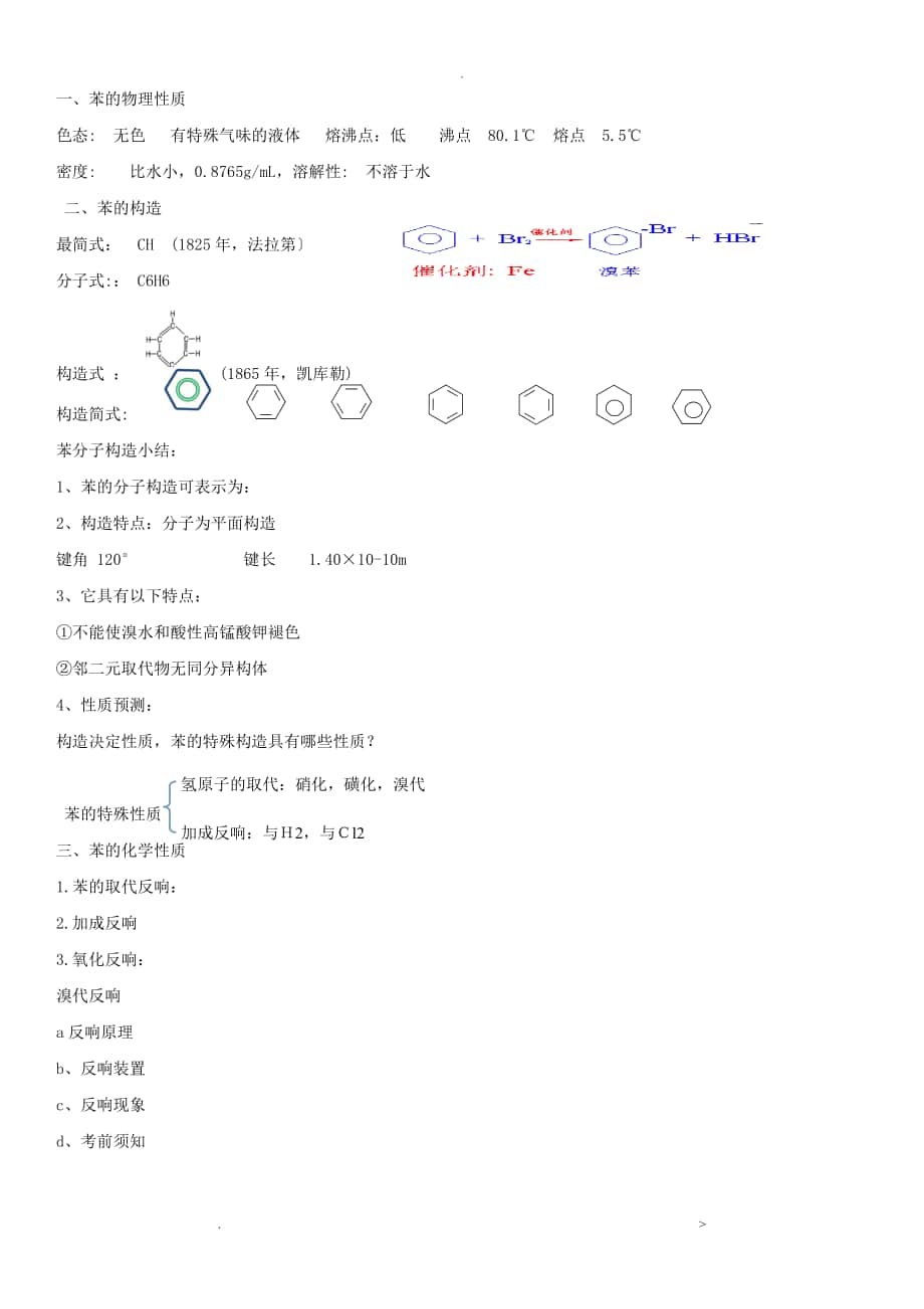 卤代烃芳香烃知识点总结_第1页