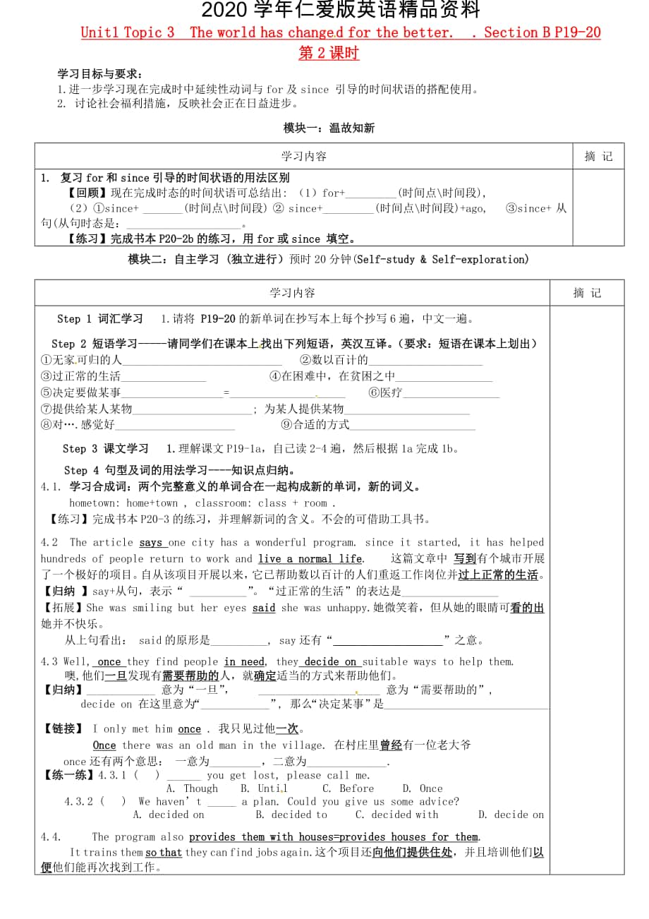 仁愛(ài)版九年級(jí)上冊(cè)Unit 1 Topic 3 第2課時(shí) Section B講學(xué)稿_第1頁(yè)