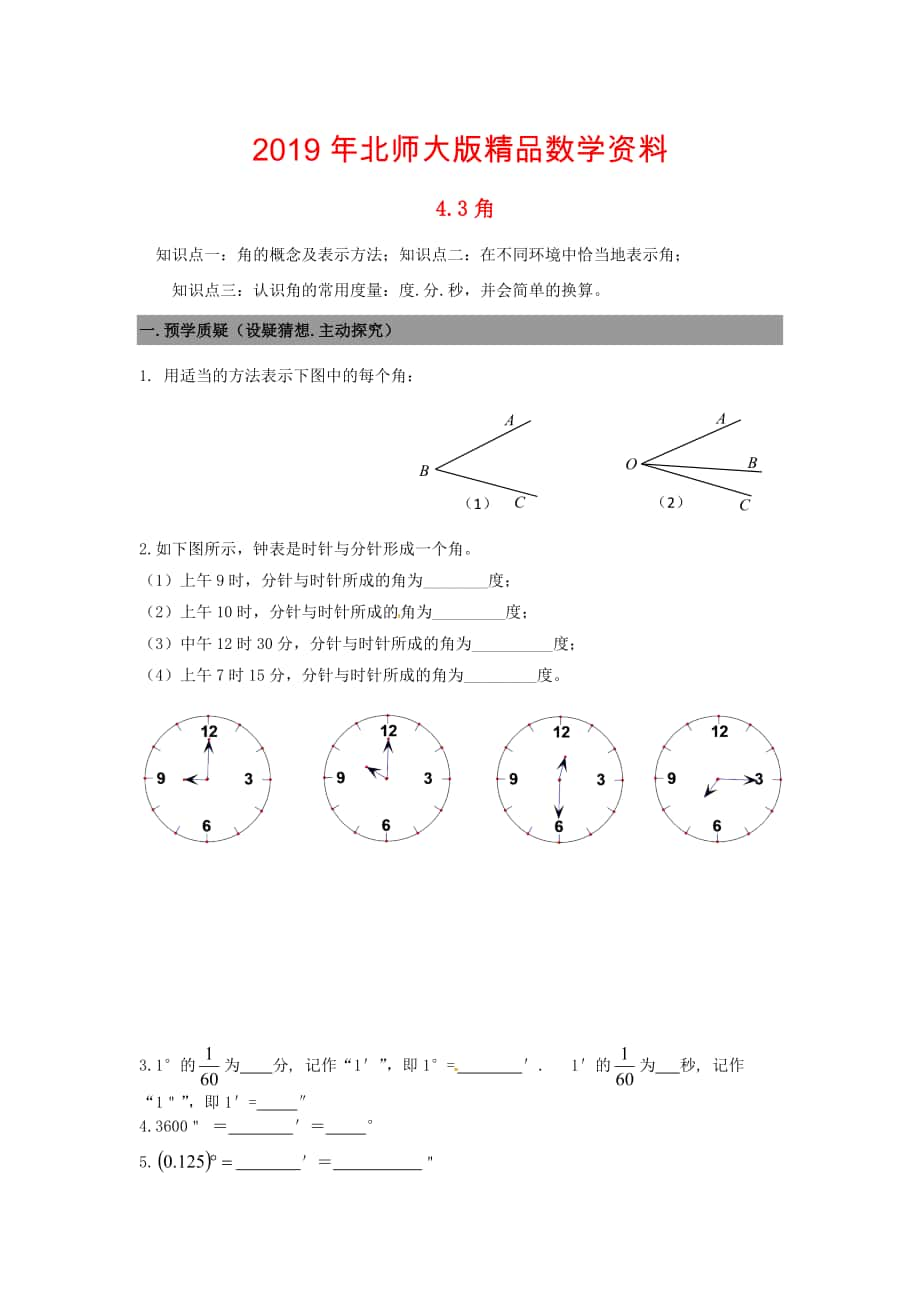 七年级数学上册 4.3角导学案北师大版_第1页