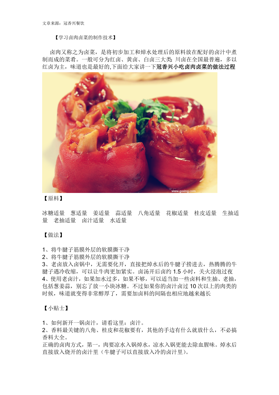 学习卤肉的制作技术_第1页