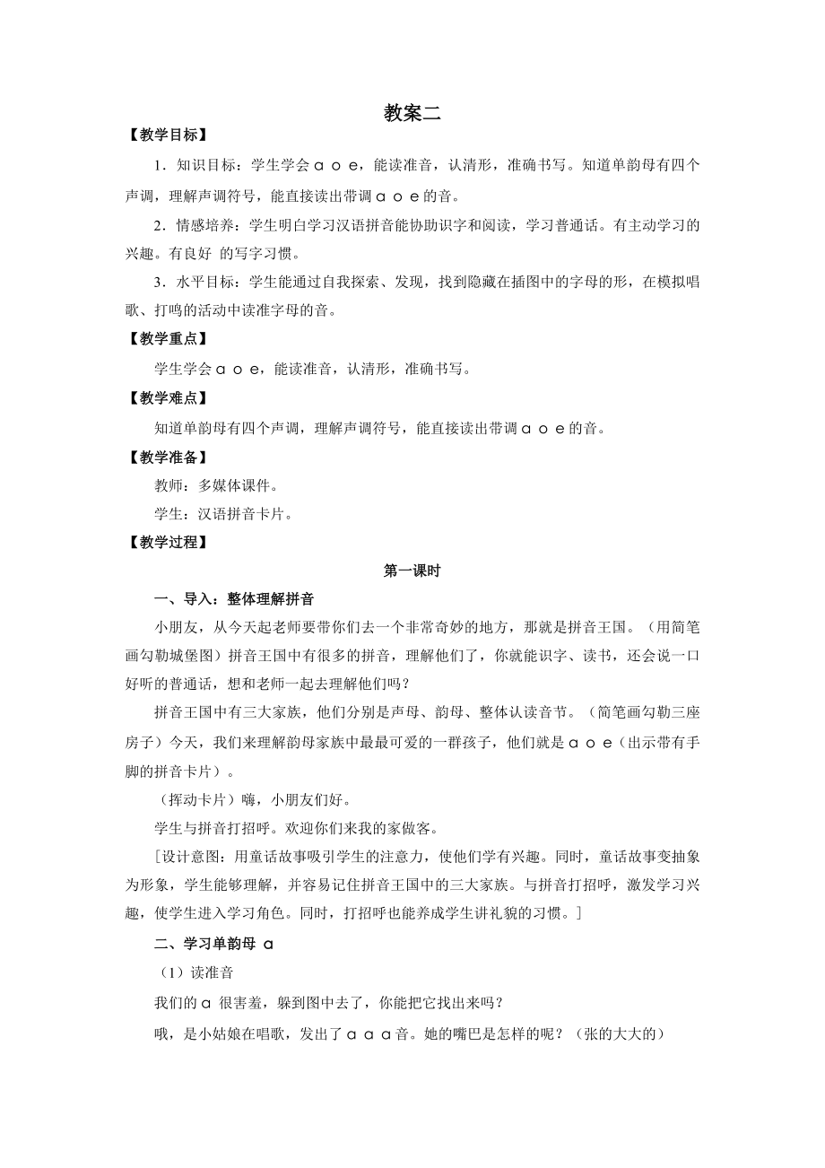 学拼音识汉字2_第1页