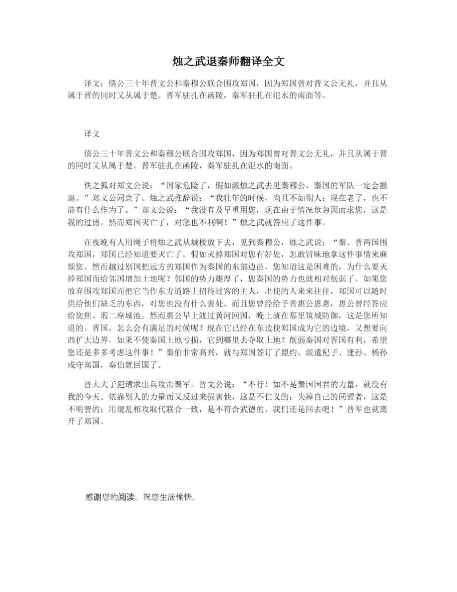 烛之武退秦师翻译全文_第1页