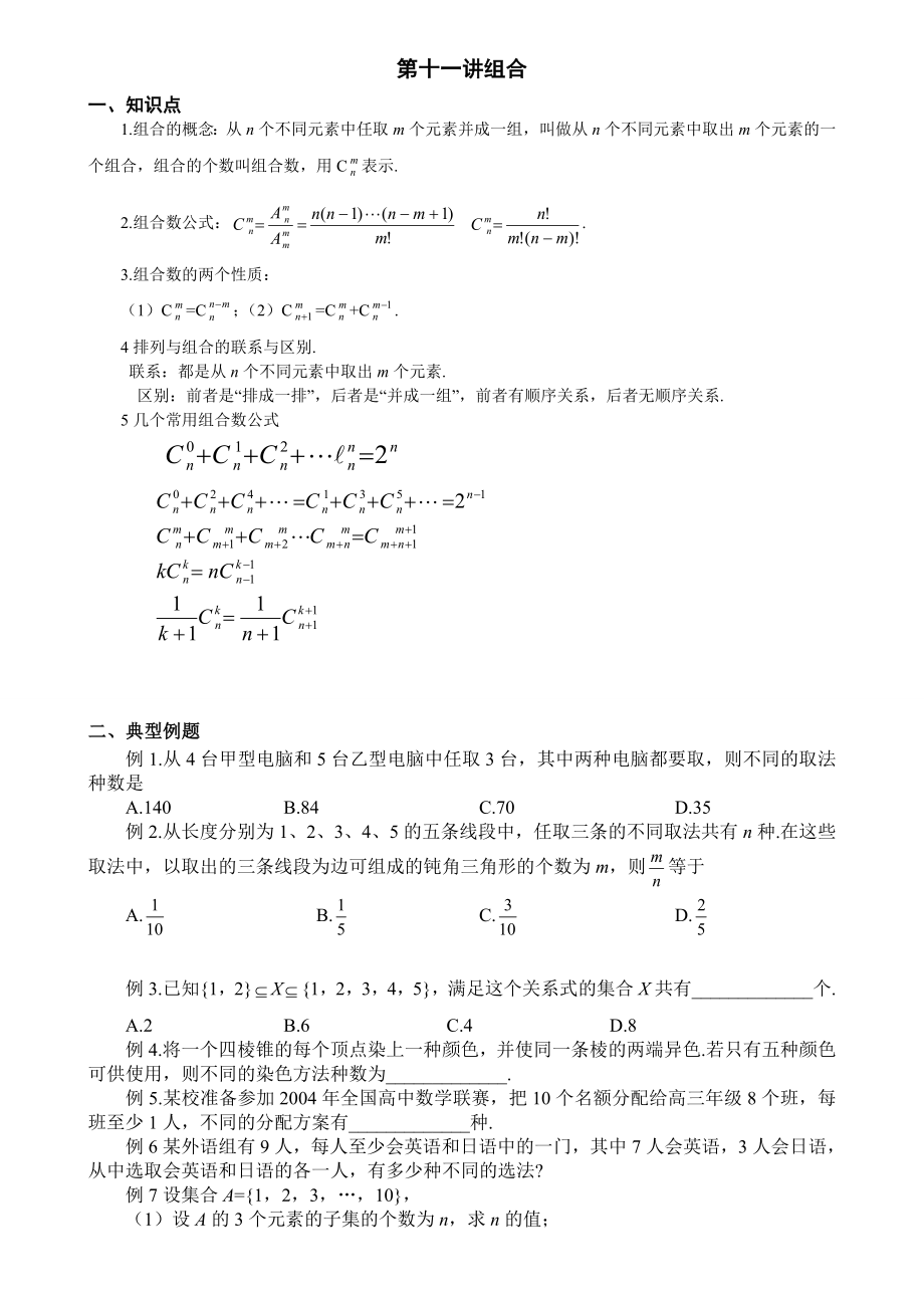 第十一讲组合_第1页