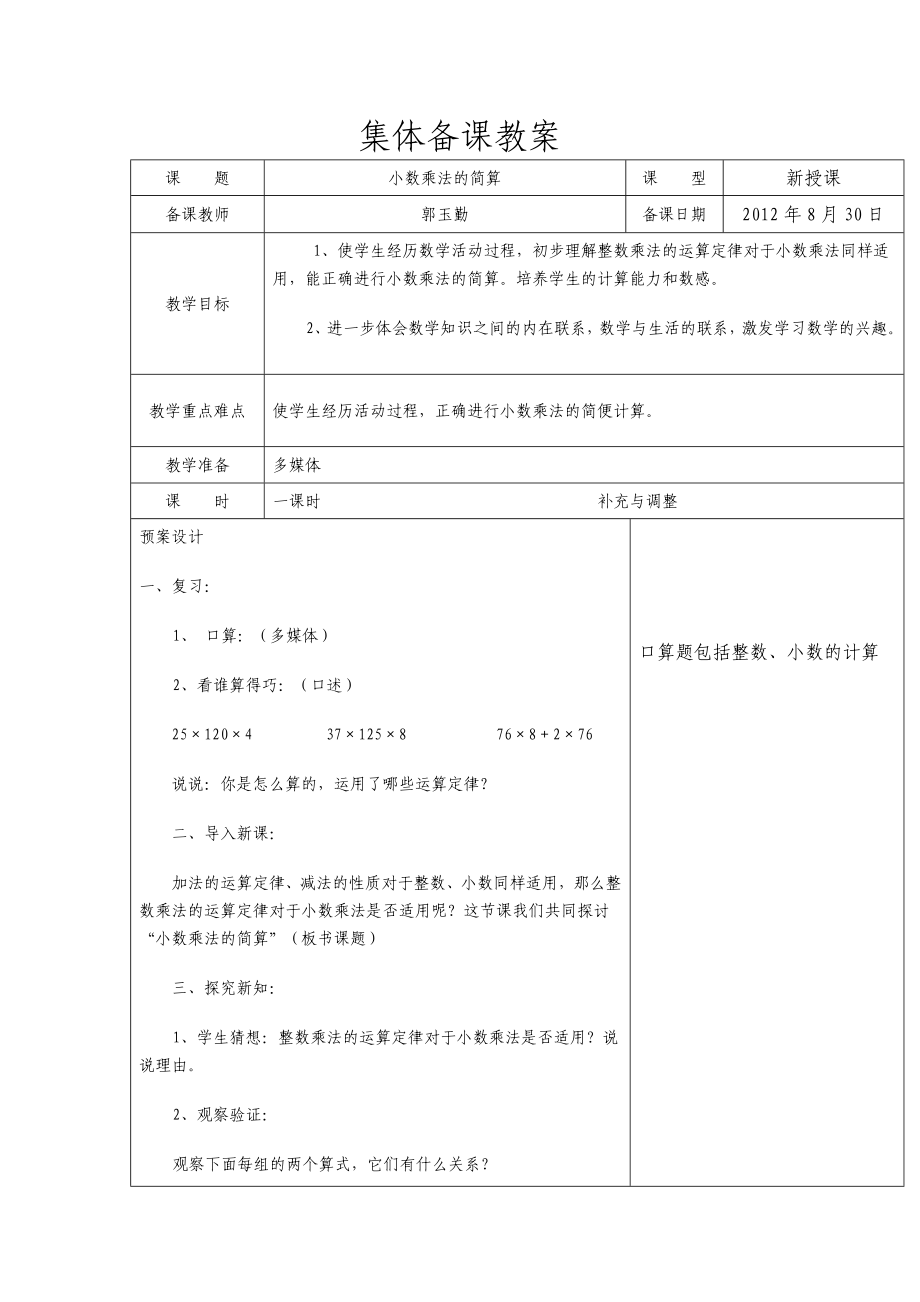 集体备课教案 (2)_第1页