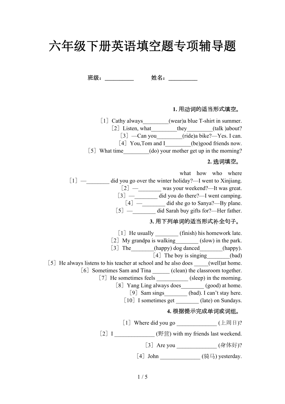 六年级下册英语填空题专项辅导题_第1页