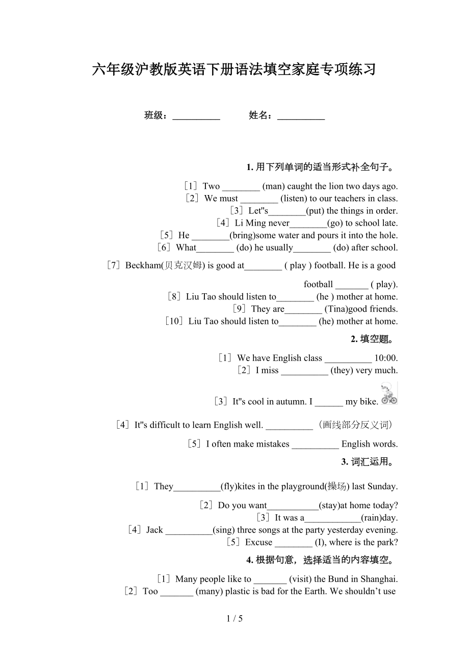 六年级沪教版英语下册语法填空家庭专项练习_第1页