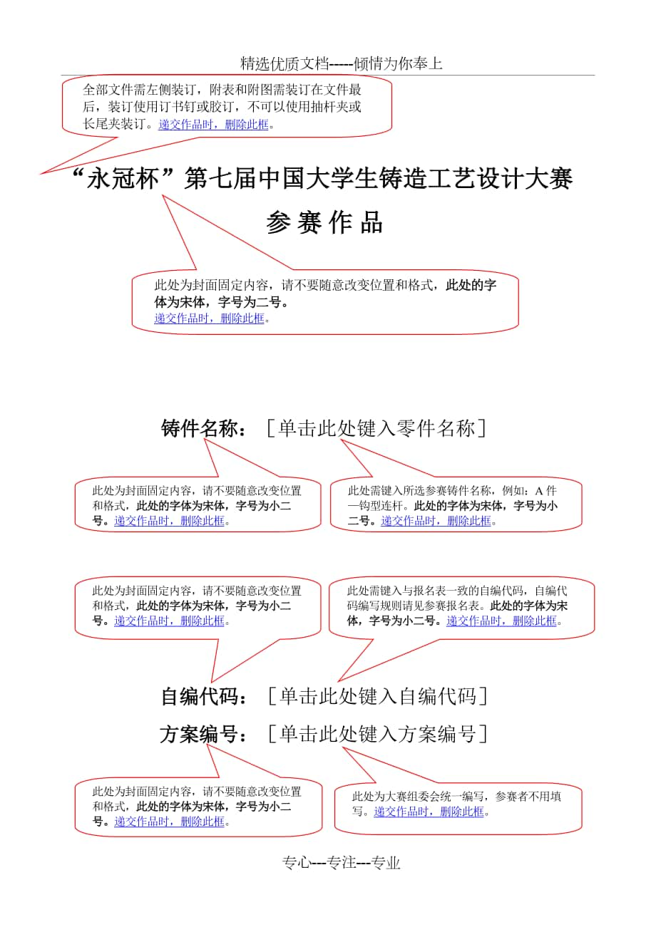 永冠杯中国大学生铸造工艺设计大赛_第1页