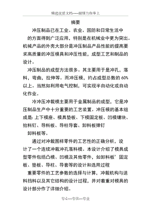 復(fù)合模沖裁設(shè)計