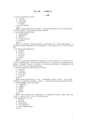 病理生理學(xué)題庫：第十七章 腎功能不全