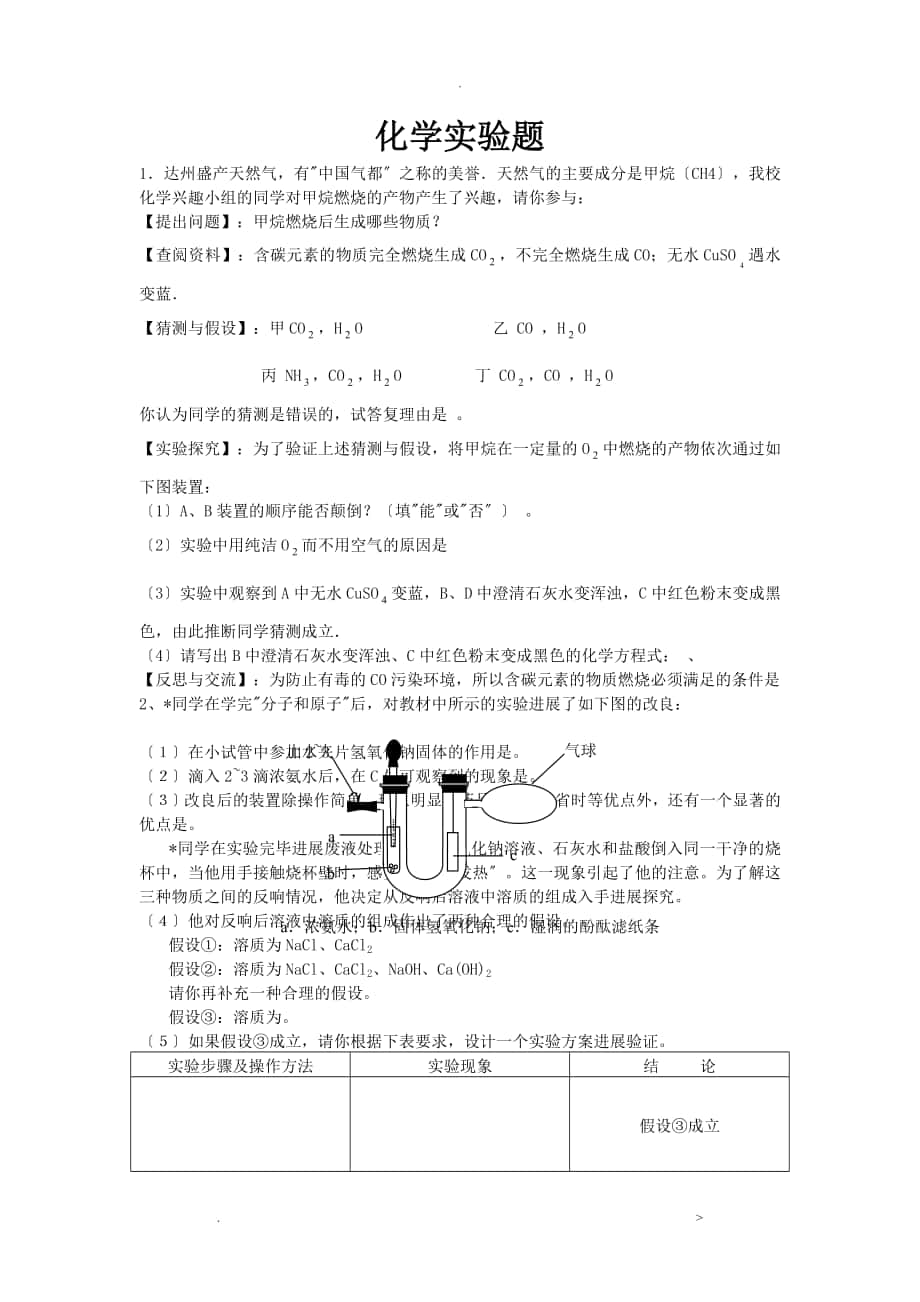 初三中考实验题专题含答案_第1页