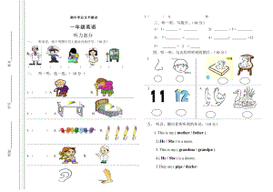 小學英語試卷 一年級英語