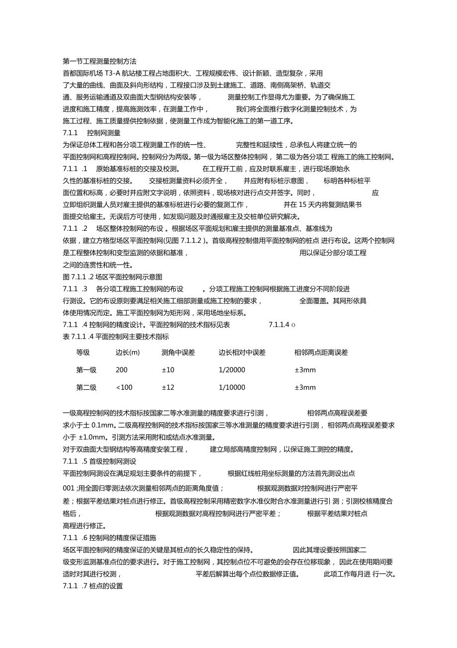 工程测量施工方案_第1页