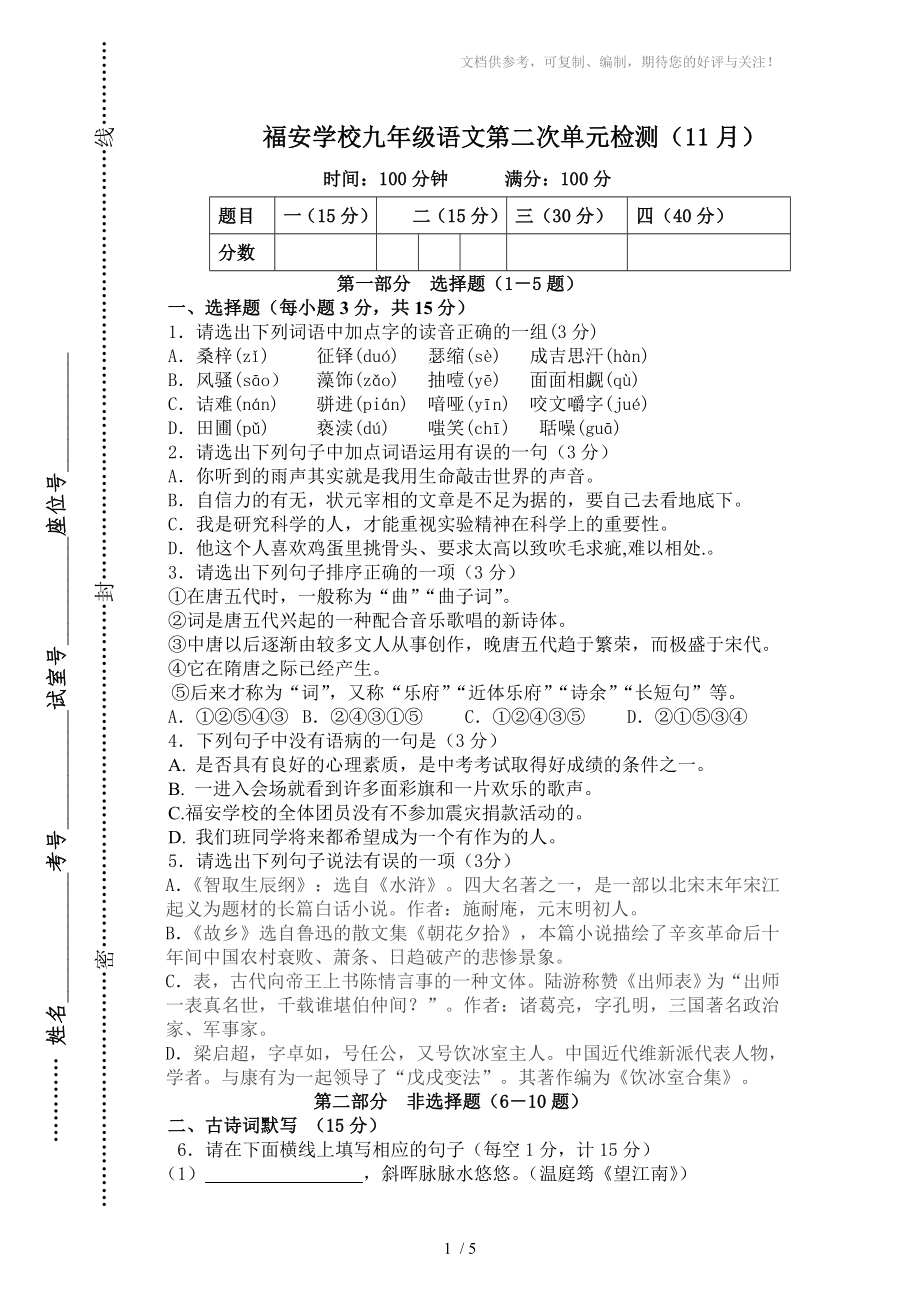 福安学校中考试卷(10.1)_第1页