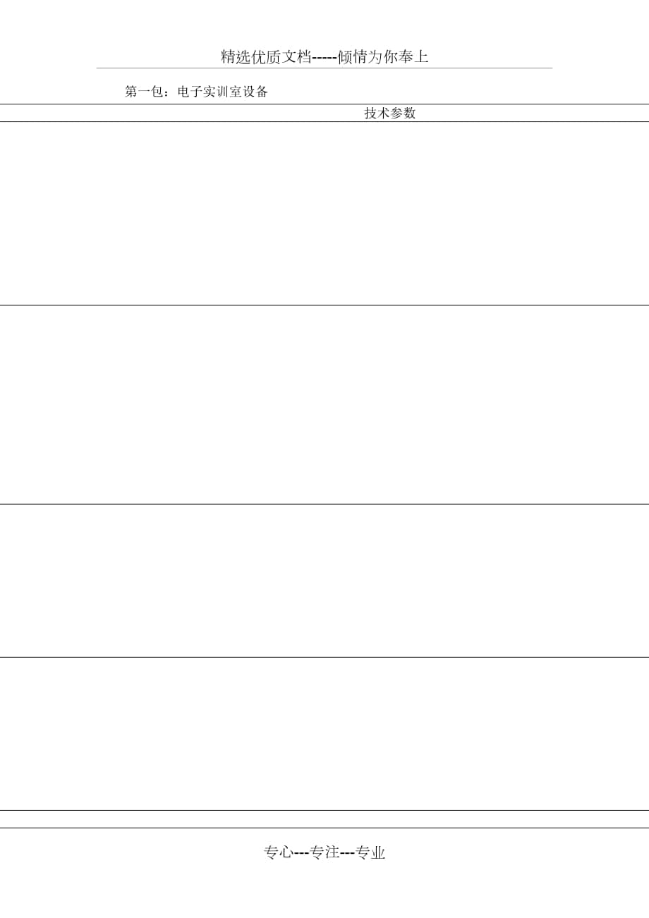 第一包电子实训室设备_第1页