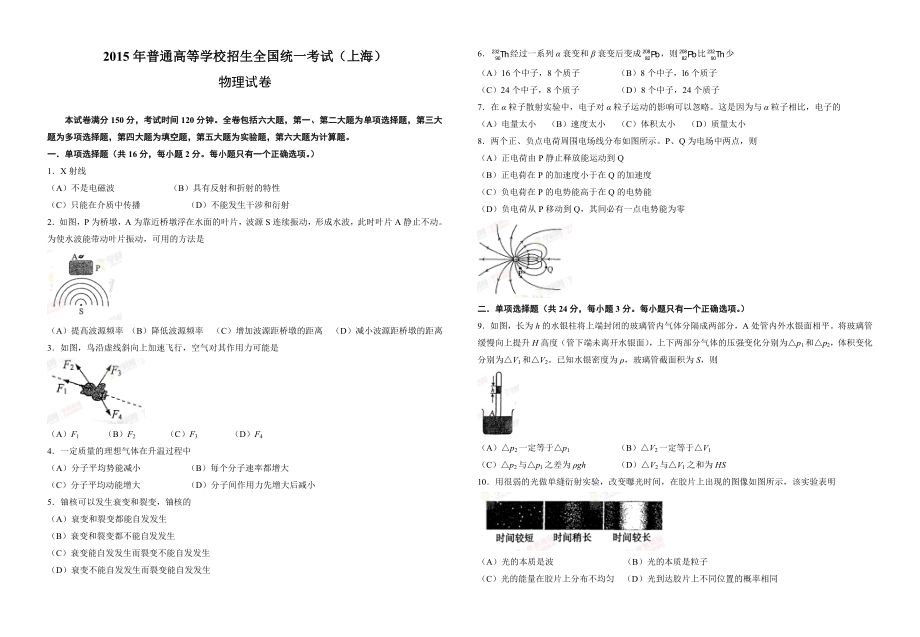 上海市物理試卷2_第1頁