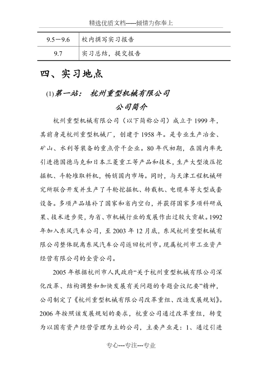 浙江科技学院认知实习报告_第3页