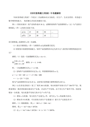 《何時獲得最大利潤》中考題解析