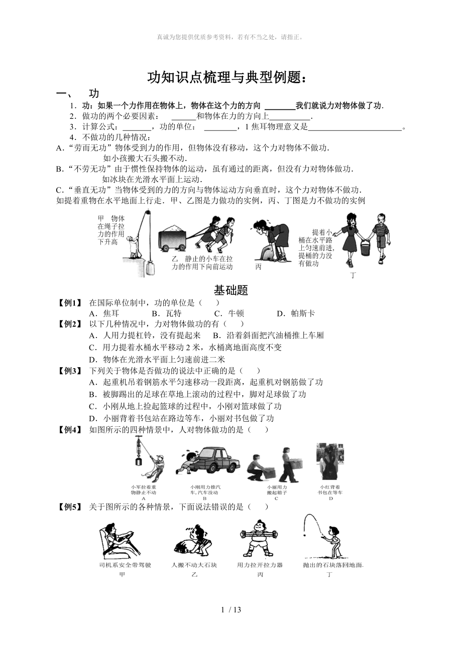 功和功率知识点梳理与典型例题_第1页