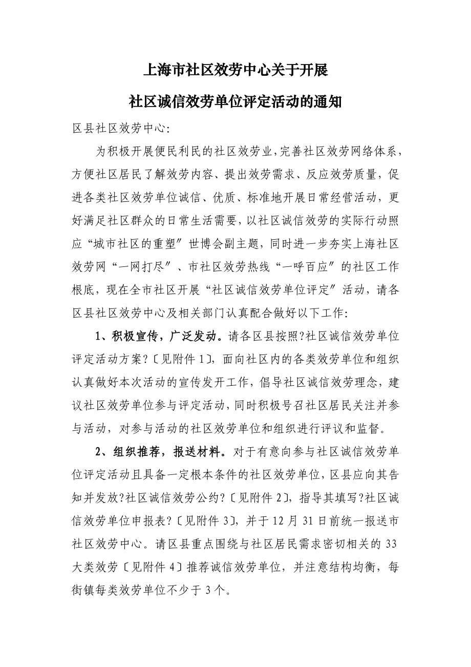上海市社区服务中心关于开展_第1页