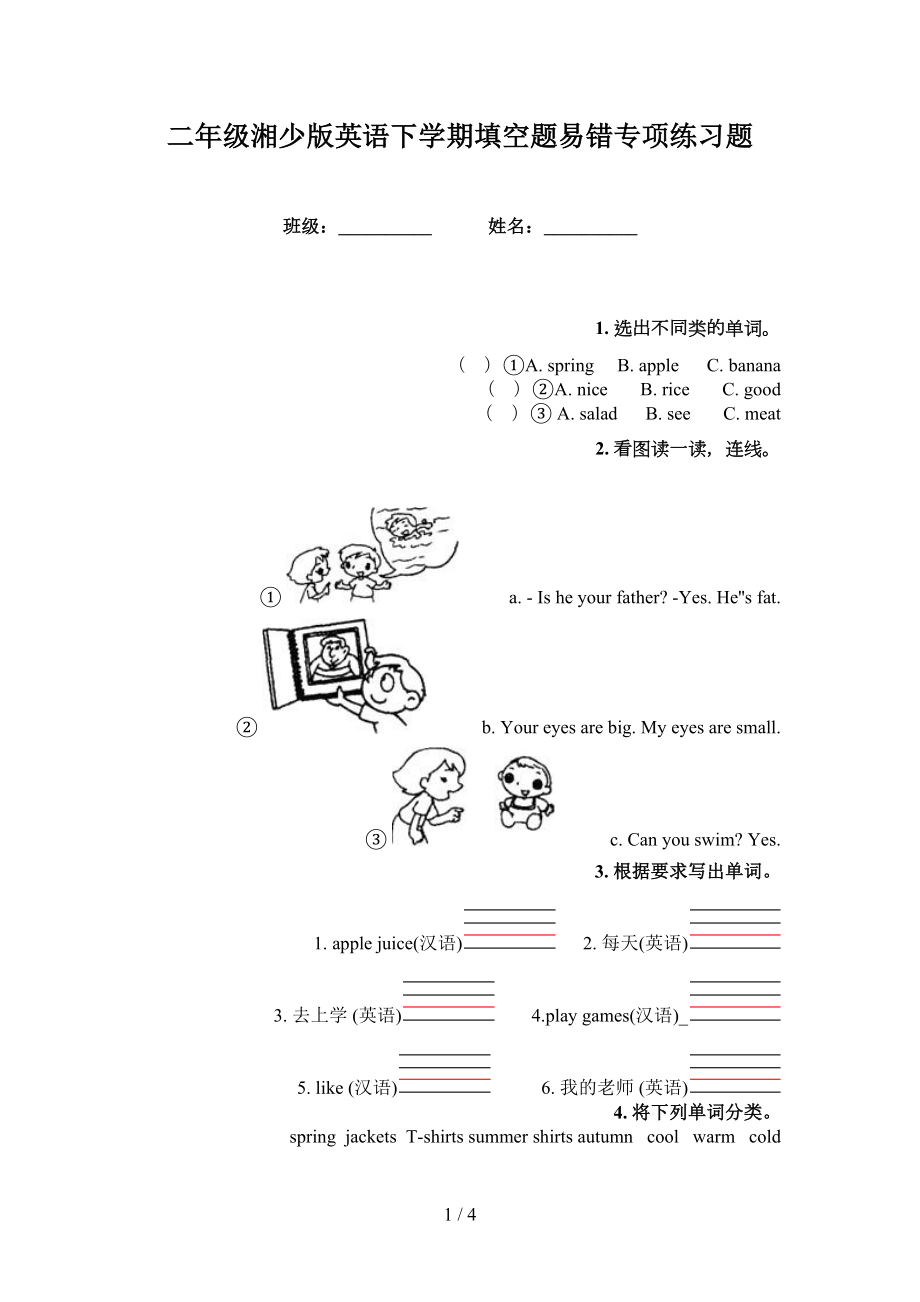 二年级湘少版英语下学期填空题易错专项练习题_第1页