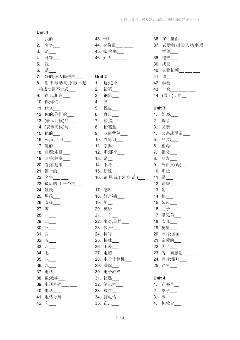 新目标英语七年级上册单词表(中译英考试版)_第1页
