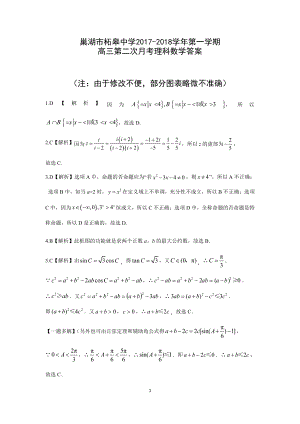 2018年安徽省巢湖市柘皋中学高三上学期第二次月考 数学（理）（PDF版）